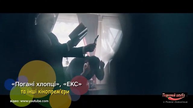 «Плохие парни», «ЭКС» и другие кинопремьеры смотреть онлайн