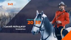Фрагмент рекламного блока и анонсы 2+2, 25 01 2020