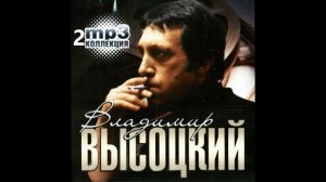Владимир Высоцкий 2 сборник (1 час)