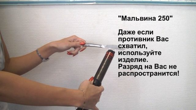 Испытания стреляющего шокера-дубинки "Мальвина-250" - безопасность применения для владельца