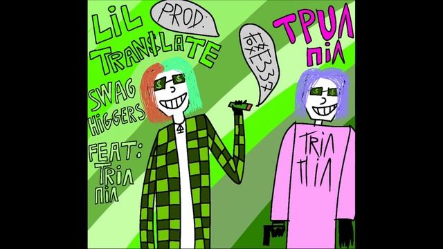 TRANSLATE - SWAG HIGGERS (feat. ТРИЛ ПИЛ)