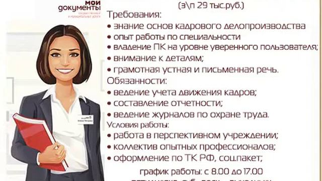 МФЦ Азовского района требуются специалисты!