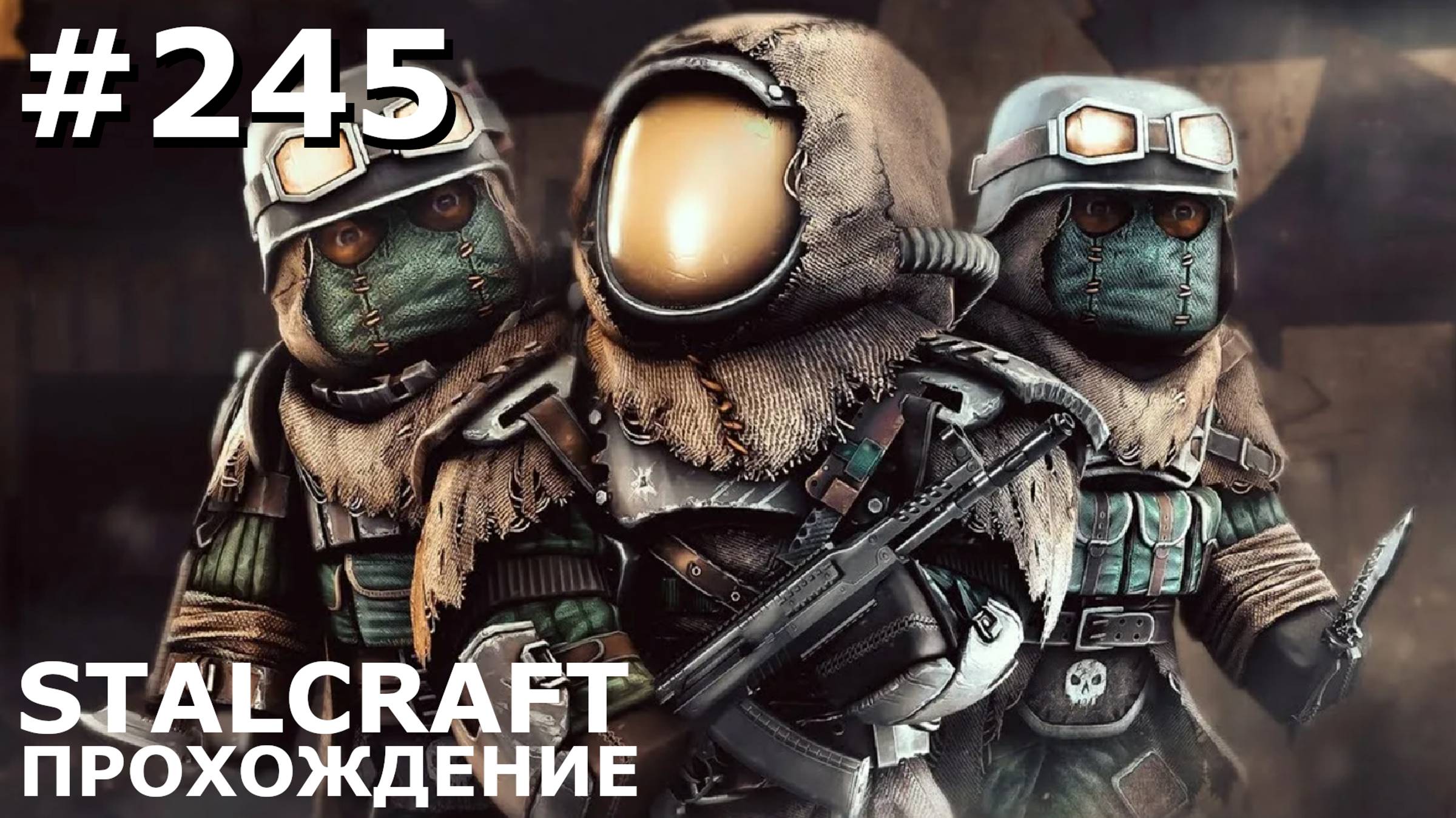 ИГРАЕМ В STALCRAFT | #stalcraft | #245 ВОЗВРАЩЕНИЕ В ЗОНУ