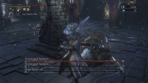 Bloodborne слабые Беспощадные Хранители