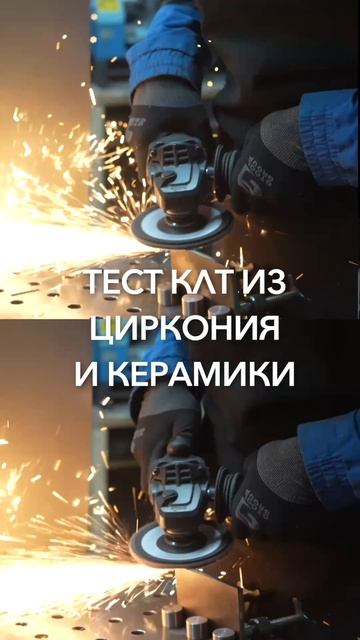 КЛТ из керамики на 20% производительнее КЛТ из циркония.