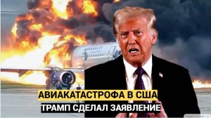 ЭКСТРЕННАЯ СИРЕНА В США! Вот кто погиб в АЭРОКАТАСТРОФЕ в Вашингтоне