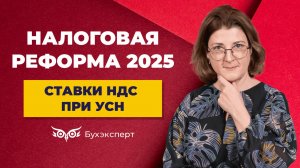 Выбор ставки НДС при УСН 5%, 7%, 10%, 20%_ что выгоднее, критерии для выбора, рекомендации