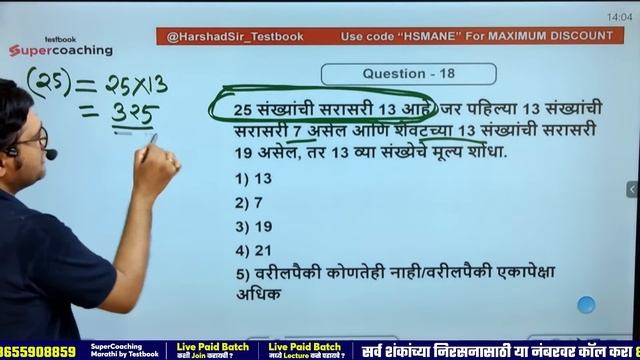 Rapid Fire MCQs For ZP Bharti 2023-24 | Maths & Reasoning | Arogya Sevak/Gramsevak Bharti | Harshad