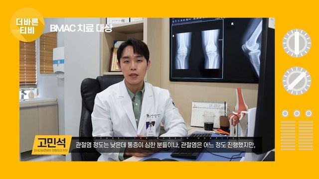 Dr.YB! 자가 골수 줄기세포 치료(BMAC)에 관해 알려주세요! #김포정형외과 #구래동정형외과 смотреть онлайн