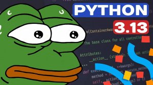 НОВЫЙ PYTHON 3.13