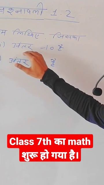 class 7th maths chapter 1 start #education смотреть онлайн