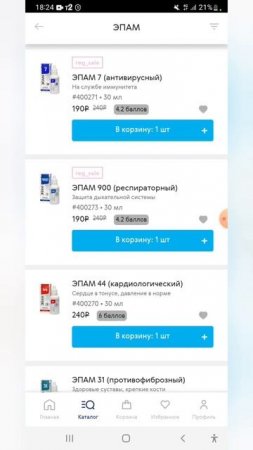 Интернет-магазин Сибирское здоровье.Акция.Эпамы на основе трав и продуктов пчеловодства.89534884500