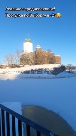 Вот уж где оправдались ожидания! Да тут просторы и свобода🤗 #выборг #замок #рыцарь #путешествие