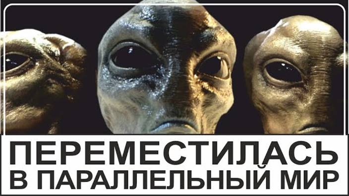 Параллельный Мир ｜ Ваши истории #43