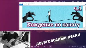 3.1) Хождение по канату на гитаре | Дистанционные уроки гитары для начинающих | Занятия для детей