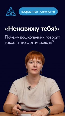 «Ненавижу тебя!»