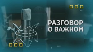 Разговор о важном. Туристический налог