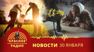 Ускоренное вымирание населения России. Новости 30.01.2025