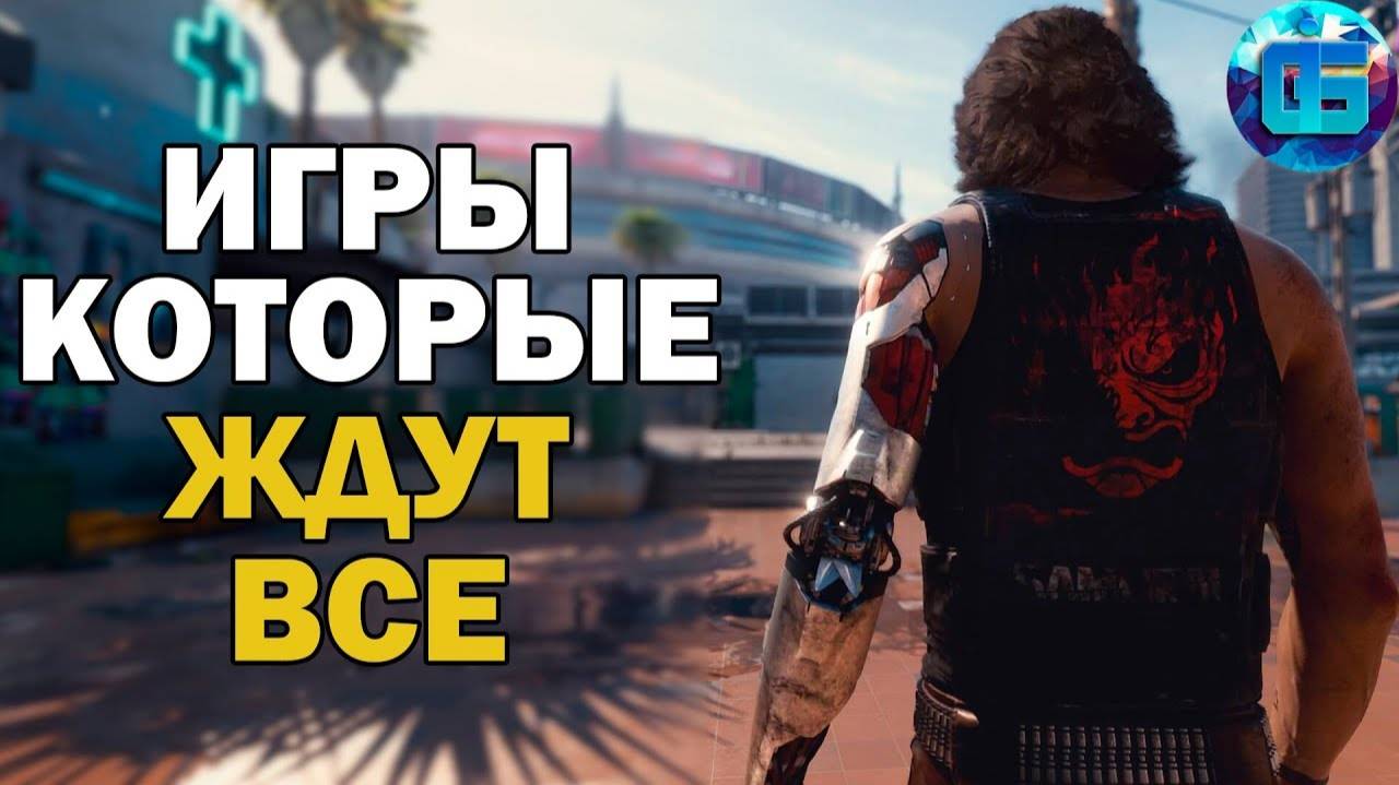 Топ 10 Самых Ожидаемых Игр в Мире Игры, Которые Ждет Весь Мир