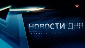 Начало новостей (Звезда, 02.02.2021)