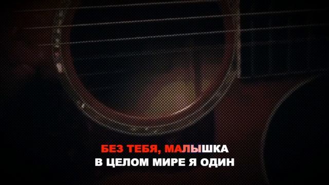 3 DOORS DOWN - I'm Here Without You Baby (KARAOKE) [на русском языке] FATALIA смотреть онлайн