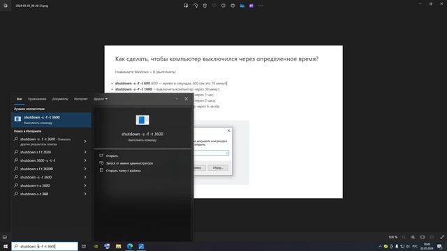 Автоотключение пк как сделать, чтобы компьютер выключился через определенное время? смотреть онлайн