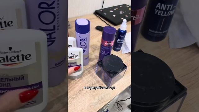 Оттеночный кондиционер от желтизны волос для блонда