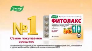 Реклама Эвалар Фитолакс - Декабрь 2020