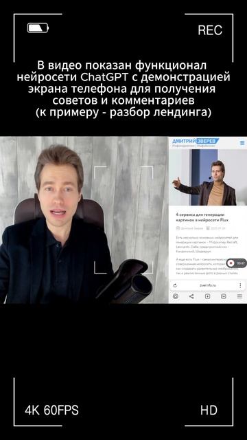 Функционал ChatGPT с демонстрацией экрана телефона