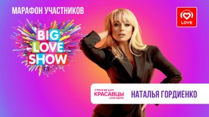 Наталья Гордиенко о новом клипе, лодке Элтона Джона и материнстве | Красавцы Love Radio