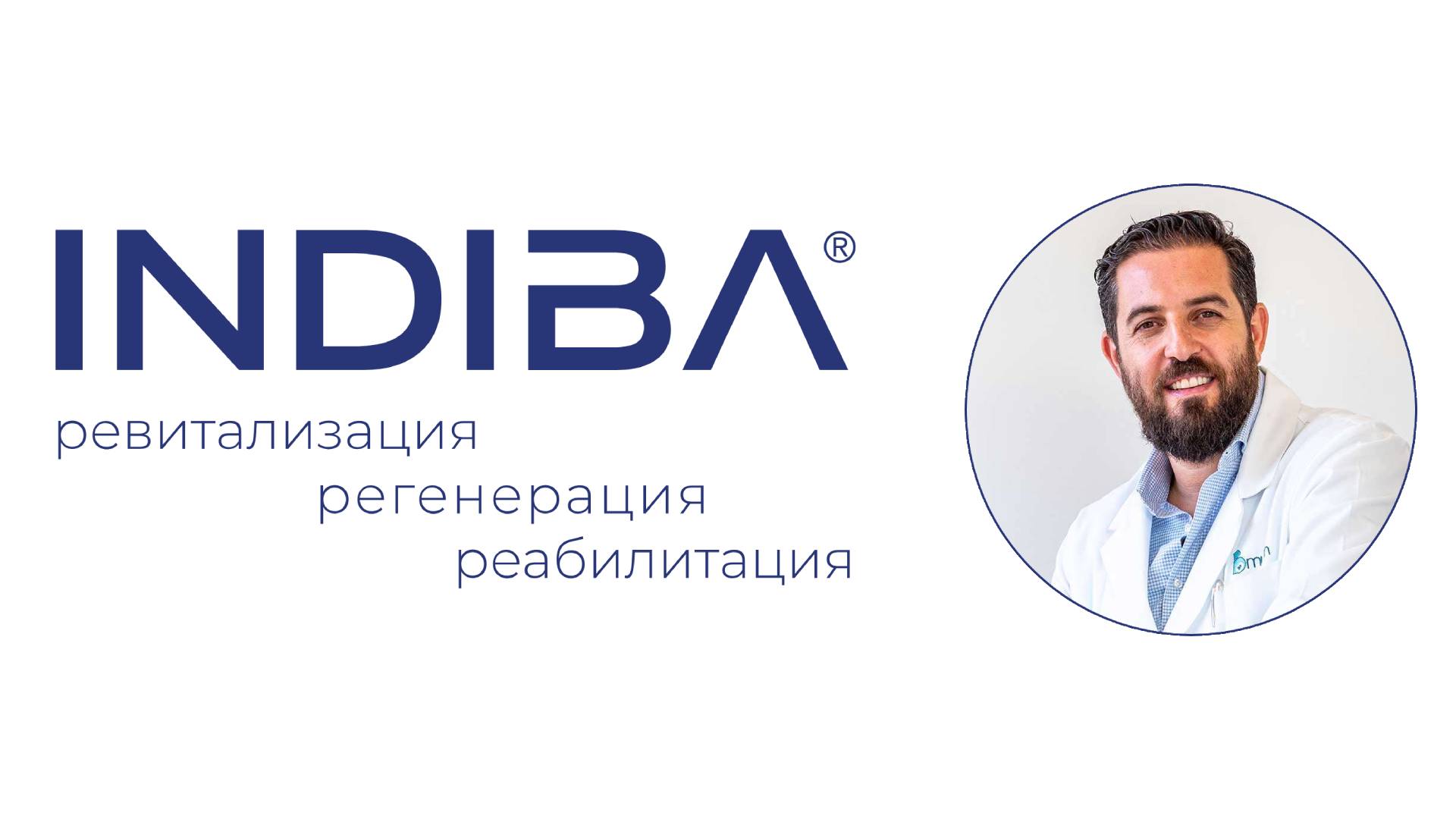 INDIBA Гинекология - Dr. Jackie Calleja
Акушер-гинеколог и директор клиники Bmum (Мадрид).