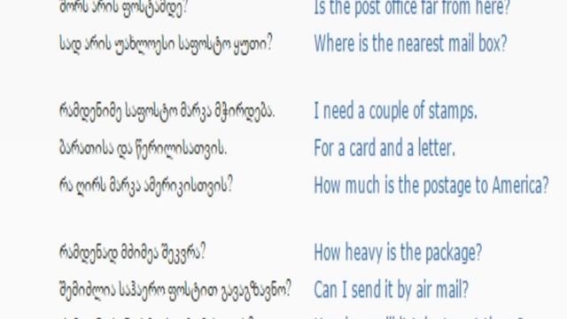 ინგლისურის გაკვეთილი 59 (ფოსტაში)/English Lesson 59 /Урок английского языка 59 смотреть онлайн