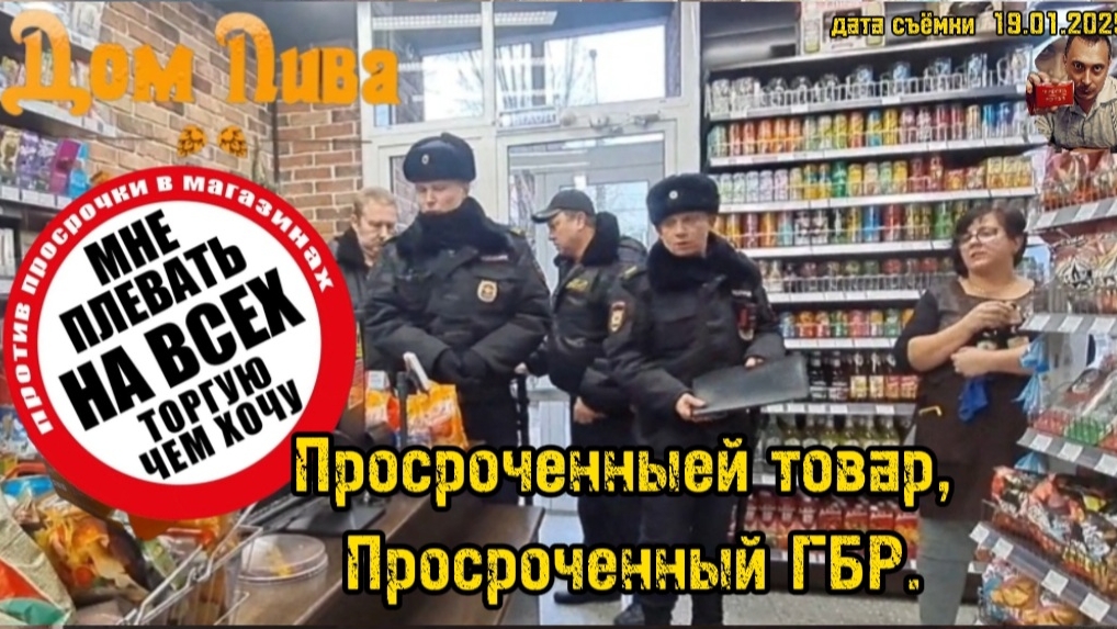 ОГРАНИЧЕНИЕ СВОБОДЫ/ПРОСРОЧЕННЫЙ ТОВАР/ПРОСРОЧЕННЫЙ ГБР/