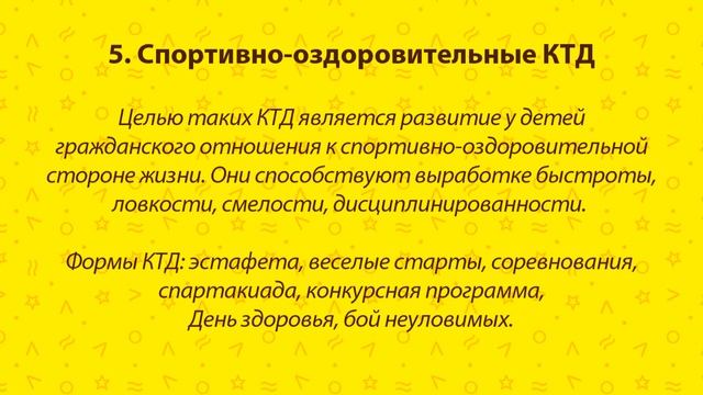 Коллективно-творческое дело: методика организации и проведения коллективно-творческого дела.