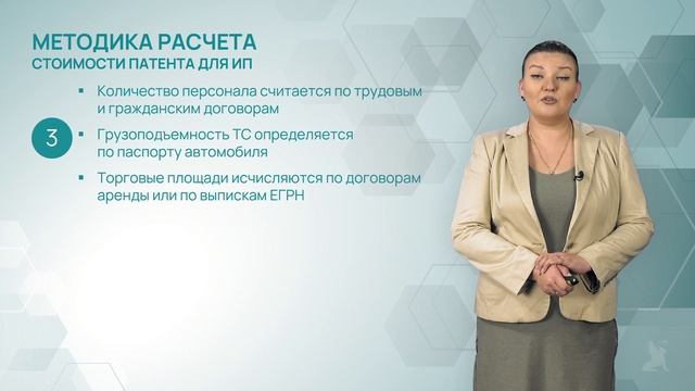 21.2 Стоимость патента