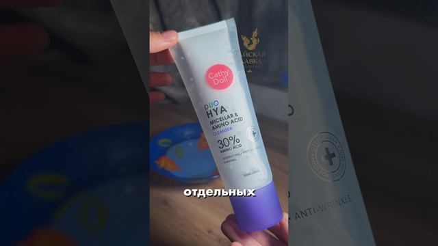 ПЕНКА ДЛЯ УМЫВАНИЯ МИЦЕЛЛЯРНАЯ 2 В 1 «АМИНОКИСЛОТЫ И ГИАЛУРОНОВАЯ КИСЛОТА» CATHY DOLL
