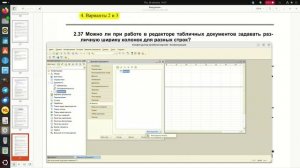 2.37 Можно ли при работе в редакторе табличных документов задавать различную ширину колонок для...