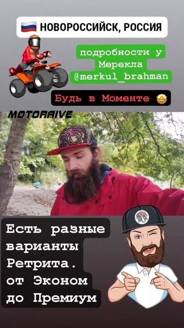 Развлечения на Ретрите с Мухомором могут быть любые. С Меркулом можно и на Параплане и на Паруснике