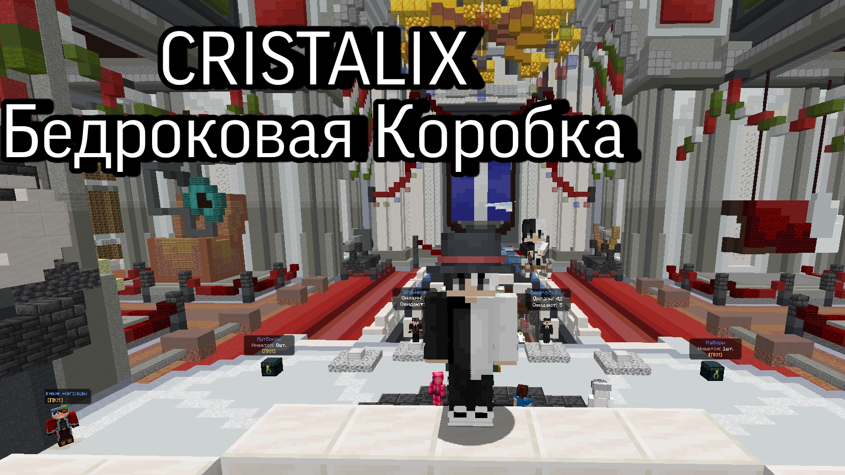 CRISTALIX. Бедроковая коробка в minecraft