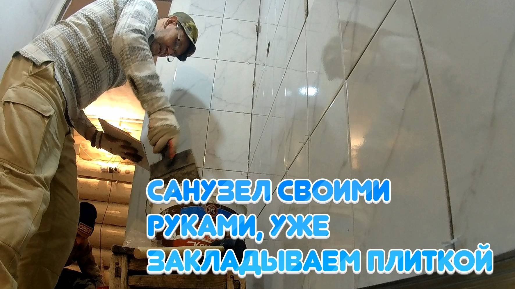 Санузел начинает вырисовываться. Поездка в город. Живем в деревне