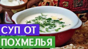 Рецепту Больше 300 лет! Суп СПАС или ТАНОВ АПУР! Бесподобный  Вкусный Суп! Шашлыки от Мартика