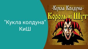 Кукла колдуна