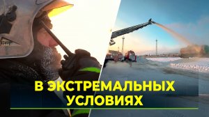 В Ноябрьске прошли учения «Безопасная Арктика - 2025»