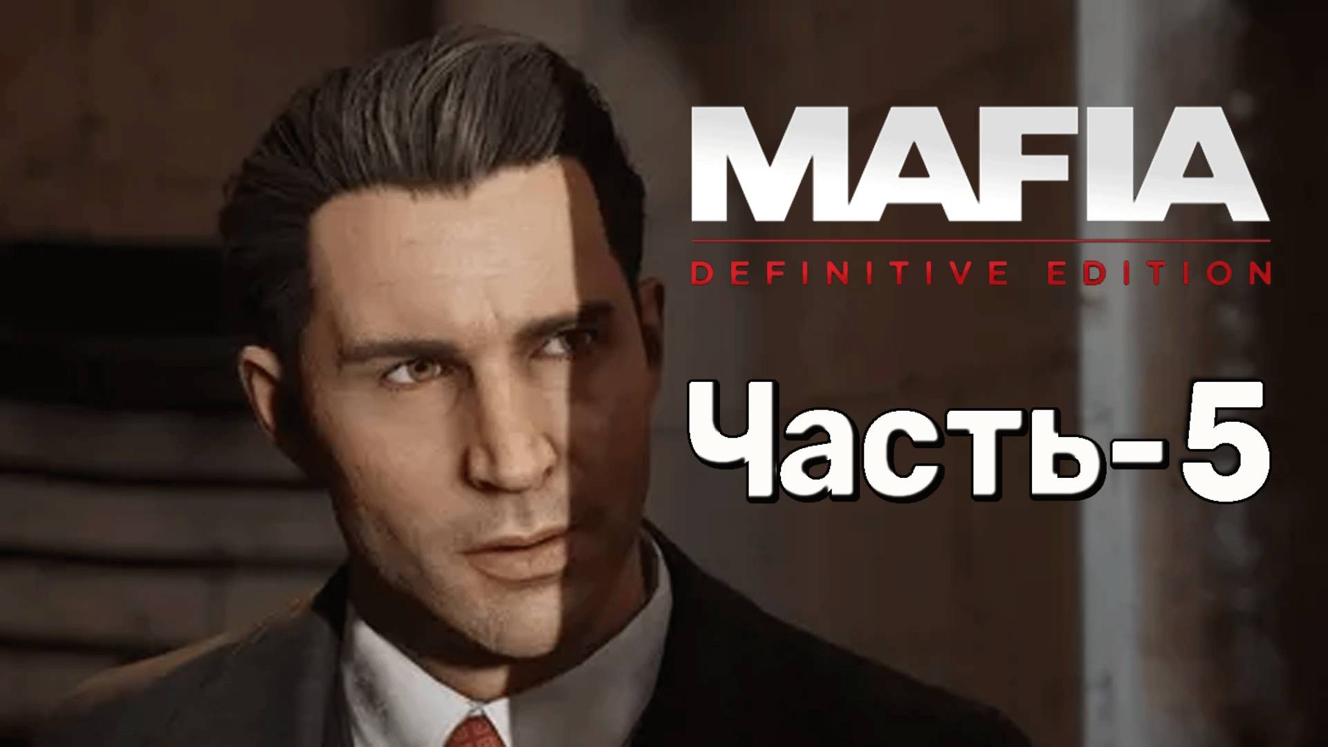 Mafia: Definitive Edition ➤ Прохождение — Часть 5: СВЯТЫЕ И ГРЕШНИКИ