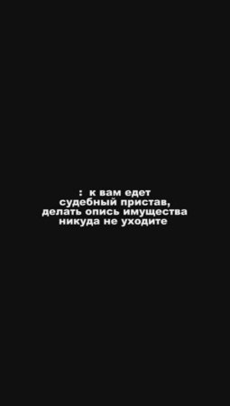 К вам едет судебный пристав, делать опись имущества