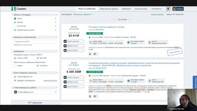 Состояние рынка современных агрегаторов для работы с закупками на примере системы Синапс