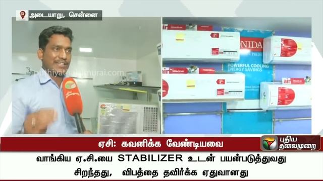 ஏ.சி. மின்கசிவு விபத்தில் இருந்து தப்பிப்பது எப்படி? | AC | Air Conditioner