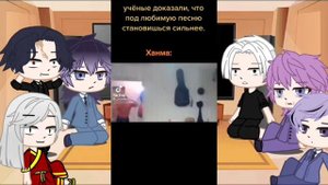 ~×Реакция Bonten на ТикТок×~