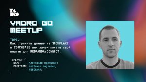 Как стримить данные из Snowflake в Couchbase или зачем писать свой плагин для Redpanda/Connect