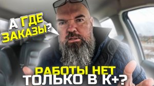 с такой работой,далеко не уедешь.Яндекс такси!